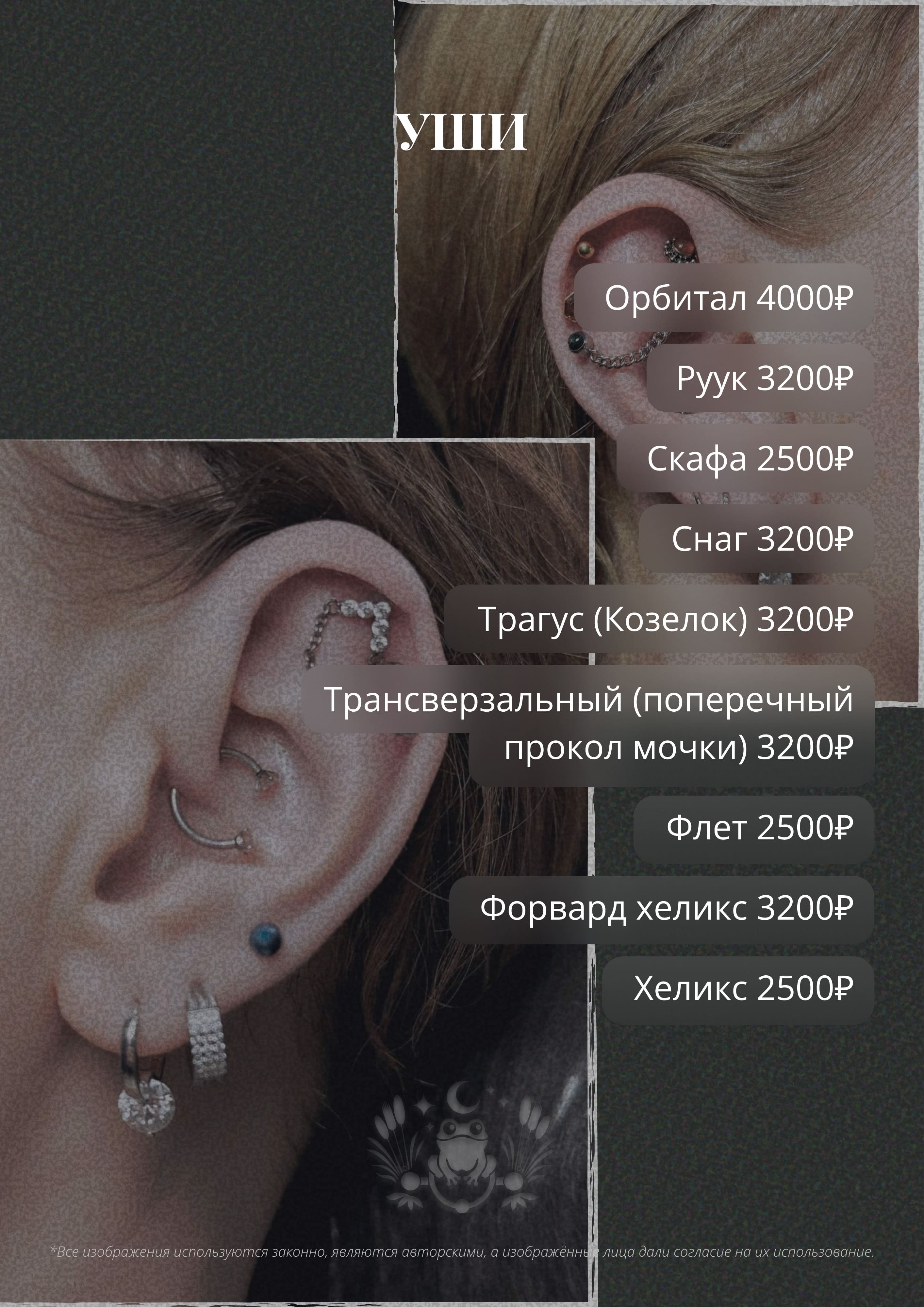  Уши 